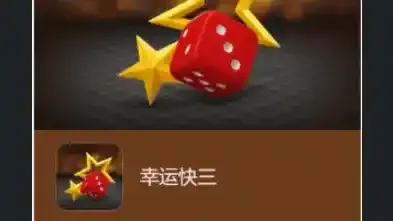 掌握开云体育幸运快三游戏玩法规则,踏上幸运之旅