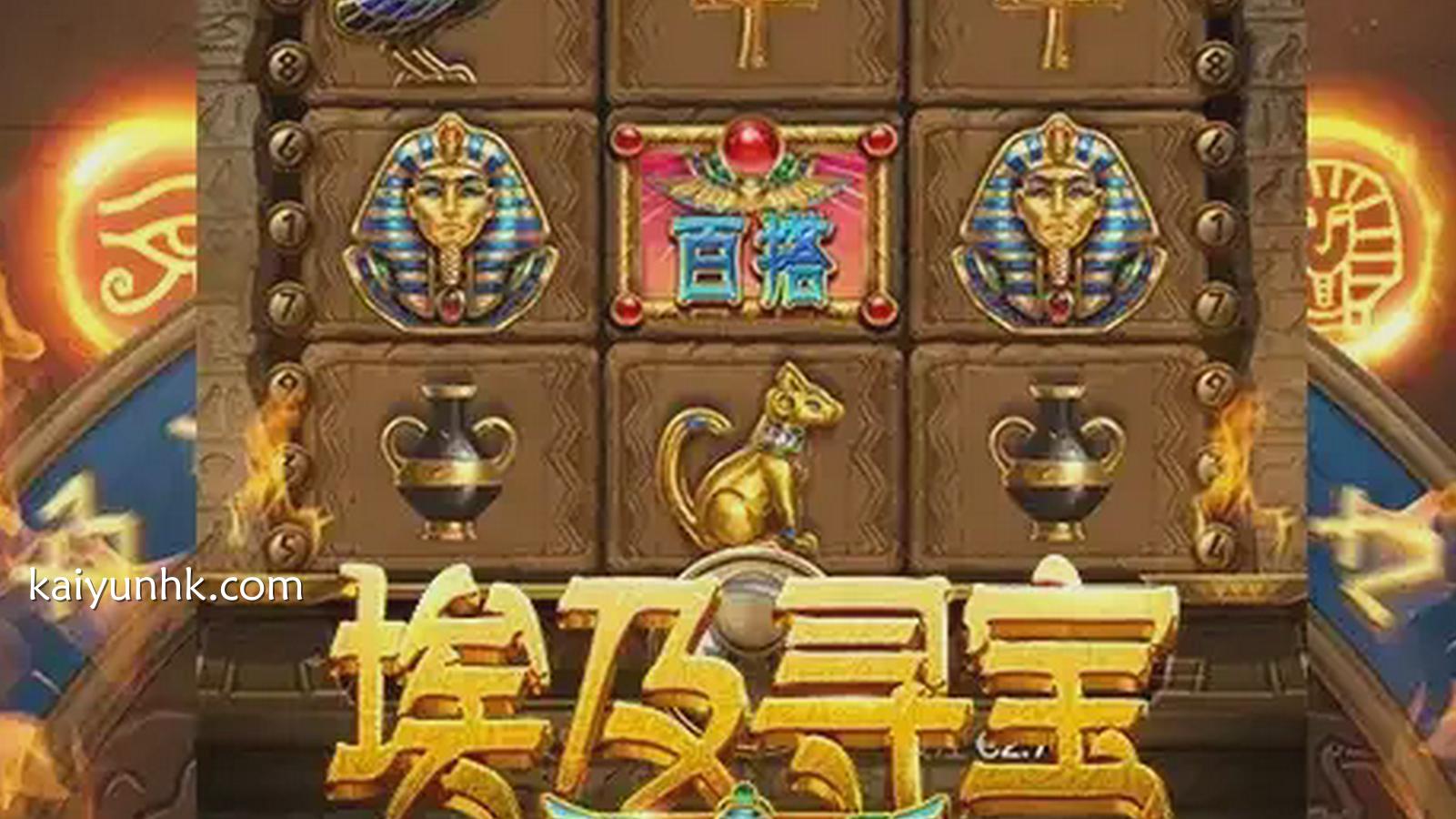 埃及寻宝游戏界面-开云体育